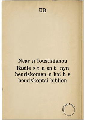 Nearōn Ioustinianou Basileōs tōn en tō nyn heuriskomenōn kai hōs heuriskontai biblion
