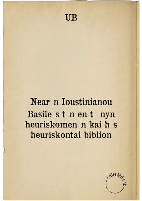 Nearōn Ioustinianou Basileōs tōn en tō nyn heuriskomenōn kai hōs heuriskontai biblion